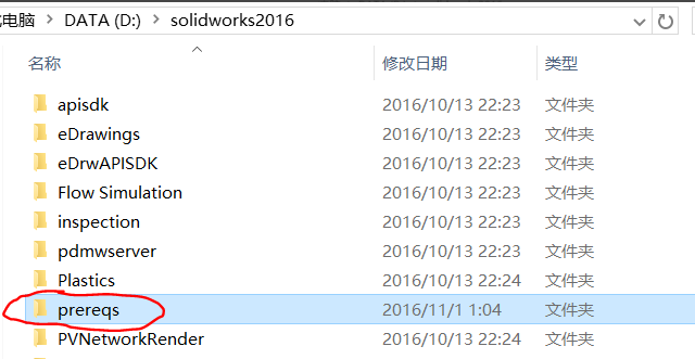 solidworks2016安装失败怎么清理