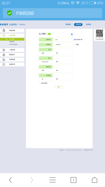 怎样使用手机修改wifi密码