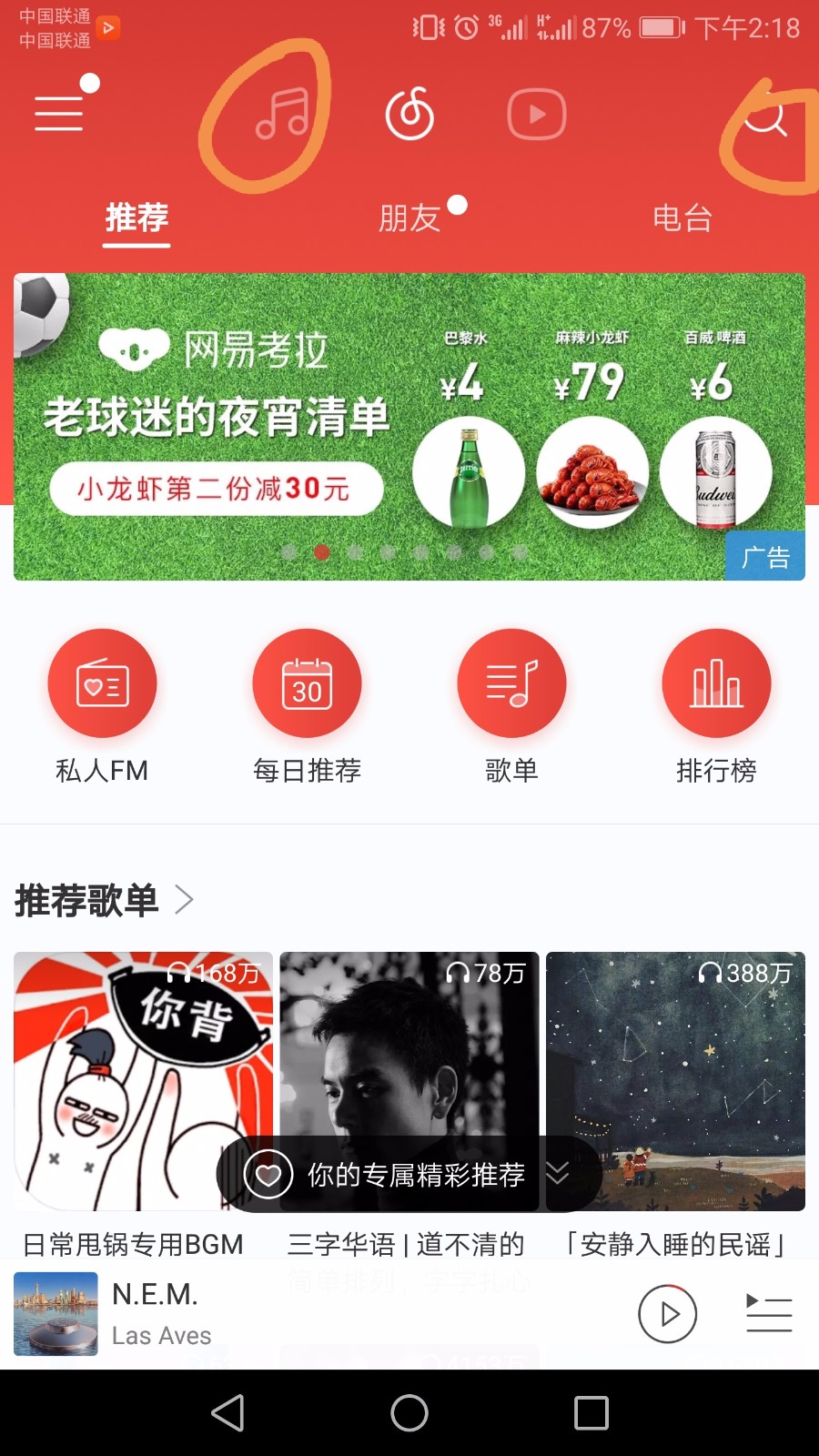 网易云音乐 手机版 怎样放歌词