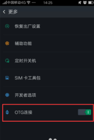 OPPO 手机OTG功能怎么用啊？