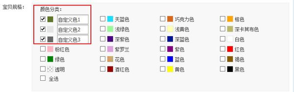 怎样将淘宝颜色分类改成文字分类啊？