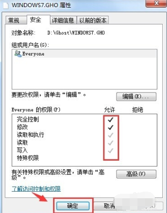 win7系统需要权限来执行操作？