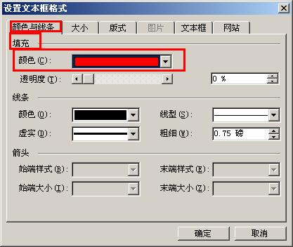 怎样设置ppt里插入的文本框的背景颜色