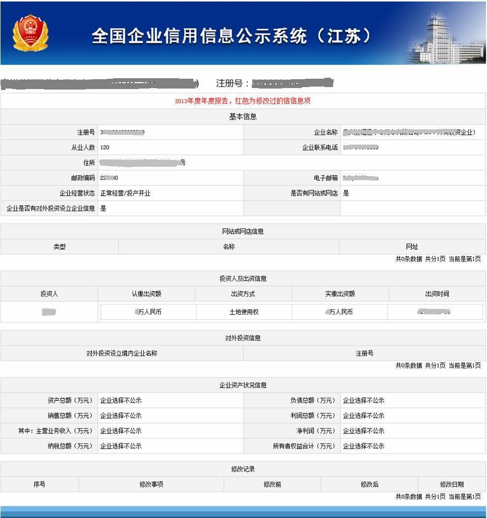 江苏企业信用信息公示系统怎样填报年报