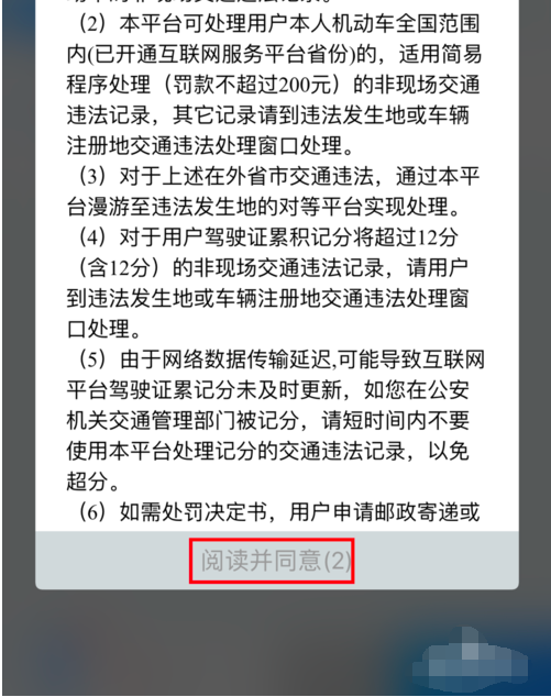 12123APP怎么交罚款？