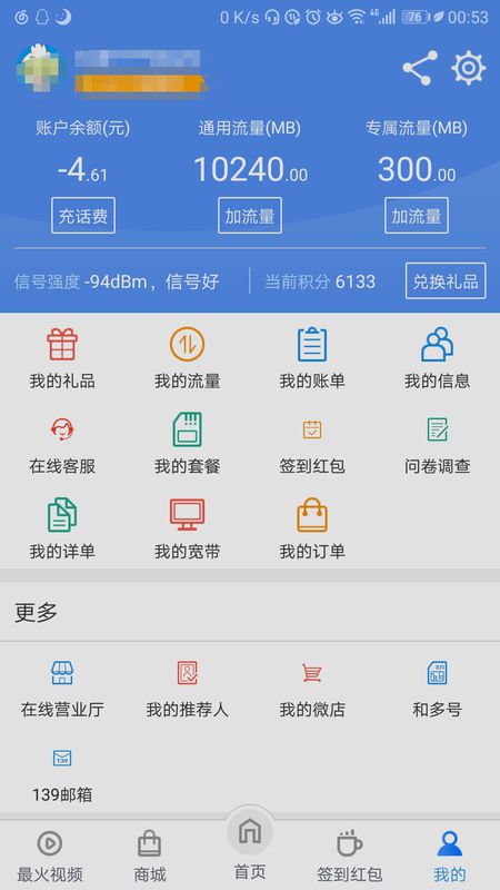 在网上营业厅怎么查询移动数据流量详细使用情况?