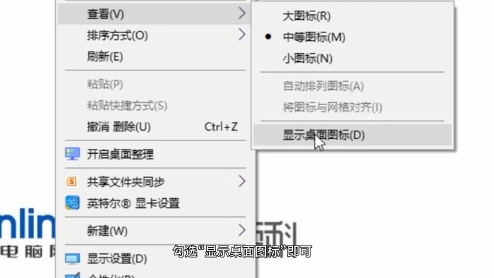 电脑桌面图标不见了？