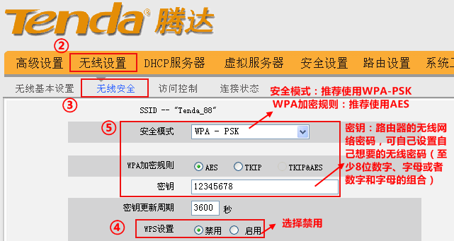 tenda无线路由器上网，如何设置密码?