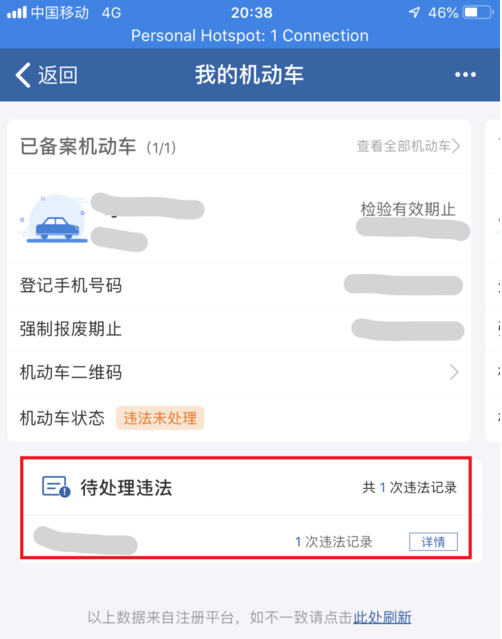 12123APP怎么交罚款？