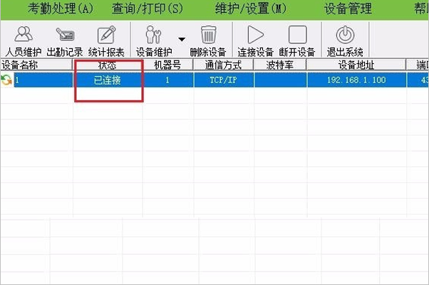 指纹考勤机ip如何设置