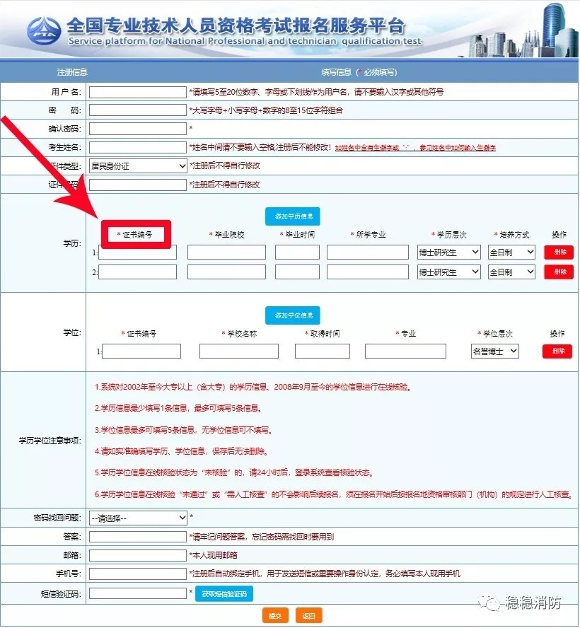 注册消防工程师的报名流程？