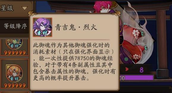 阴阳师青吉鬼烈火怎么获得 青吉鬼烈火有什么效果