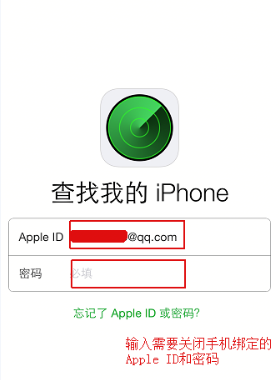 查找我的iphone怎么关闭另一台设备