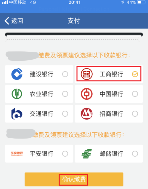 12123APP怎么交罚款？