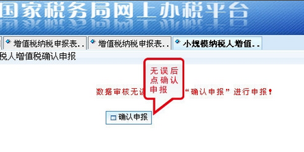 小规模纳税企业如何在网上申报纳税？