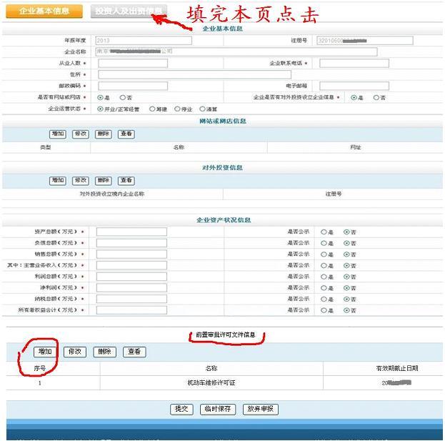 江苏企业信用信息公示系统怎样填报年报