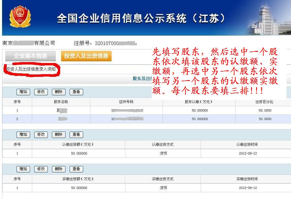 江苏企业信用信息公示系统怎样填报年报