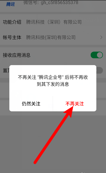 怎么删除微信通讯录里的：我的企业？