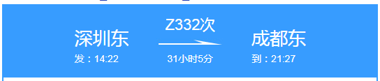 z332次列车经过哪些站