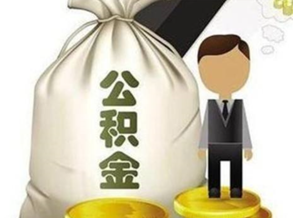 西安个人公积金查询初始密码是多少