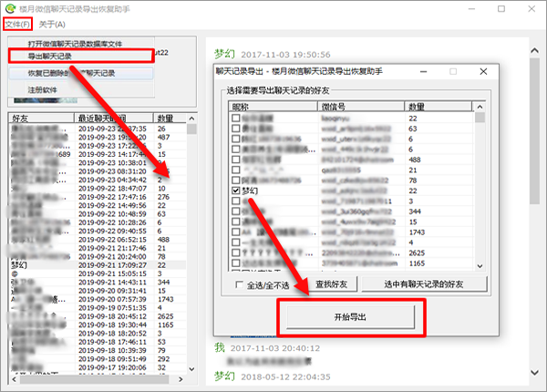 微信语音怎么导出