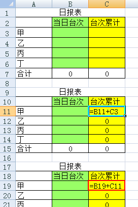 EXCEL累计求和