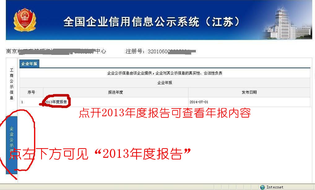 江苏企业信用信息公示系统怎样填报年报