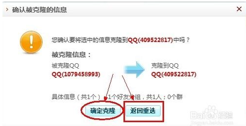 如何用手机克隆好友？只能用电脑吗？