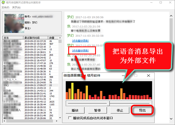 微信语音怎么导出