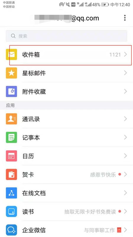 华为手机qq邮箱下载的文件在哪个文件夹？