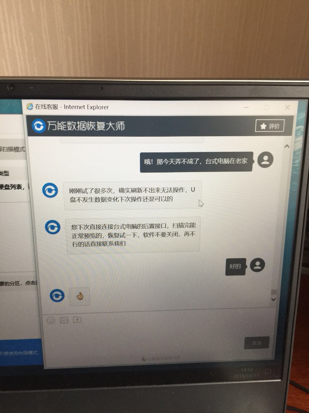 万能数据恢复大师好不好