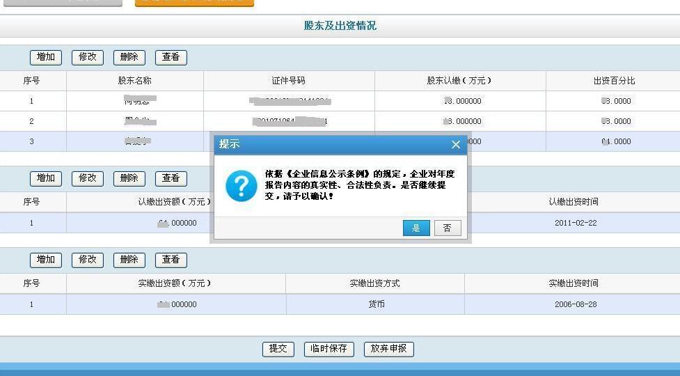 江苏企业信用信息公示系统怎样填报年报