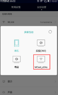 华为手机Mt9怎样连接投影仪