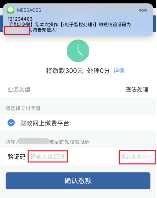 12123APP怎么交罚款？