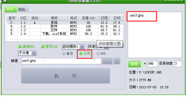 雨里木风win7系统怎么装？YLMF_GhostWin7Sp1_YN2013_x86.iso