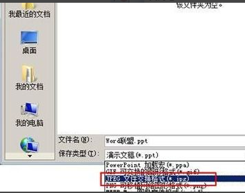 怎么把PPt里的图片转成jpg保存