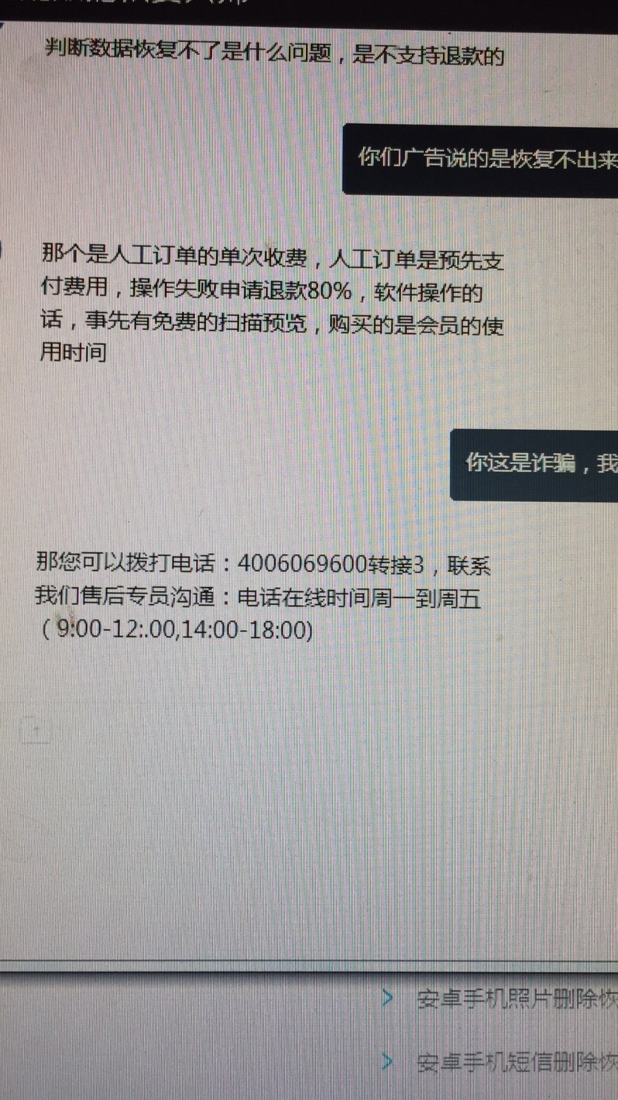 万能数据恢复大师好不好