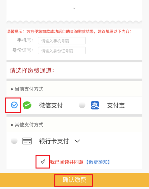 12123APP怎么交罚款？