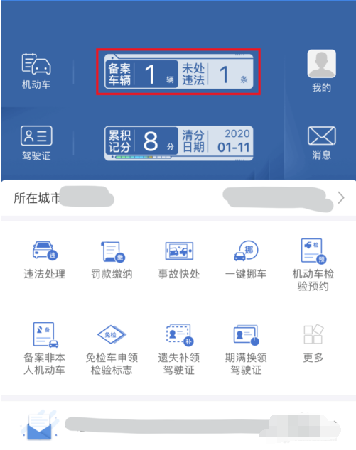 12123APP怎么交罚款？