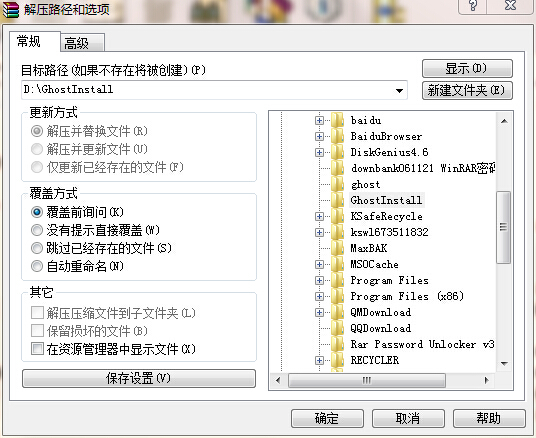 雨里木风win7系统怎么装？YLMF_GhostWin7Sp1_YN2013_x86.iso