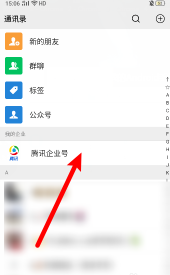 怎么删除微信通讯录里的：我的企业？