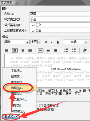 WORD 2007 怎么删除页眉的横线