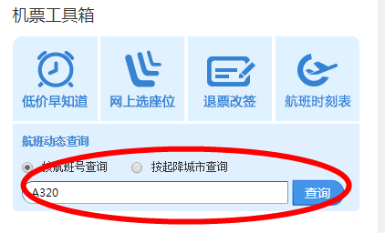 有航班号，怎么查询在哪接机？