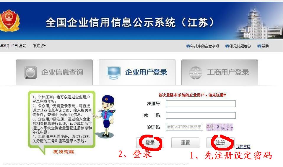 江苏企业信用信息公示系统怎样填报年报