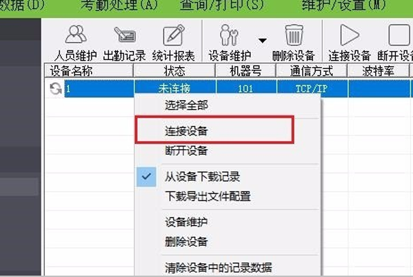 指纹考勤机ip如何设置