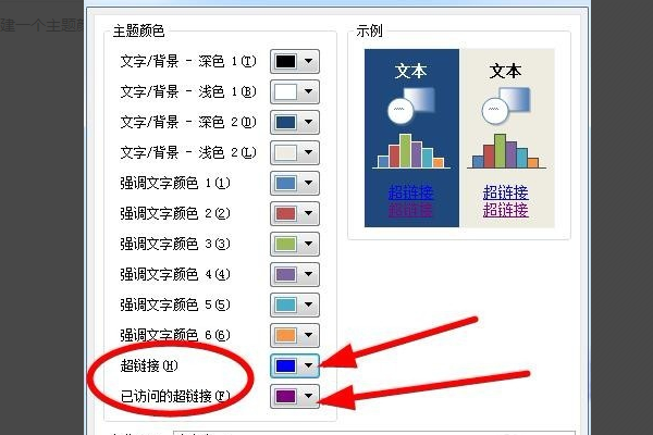 如何设置ppt超链接在点击过后变色