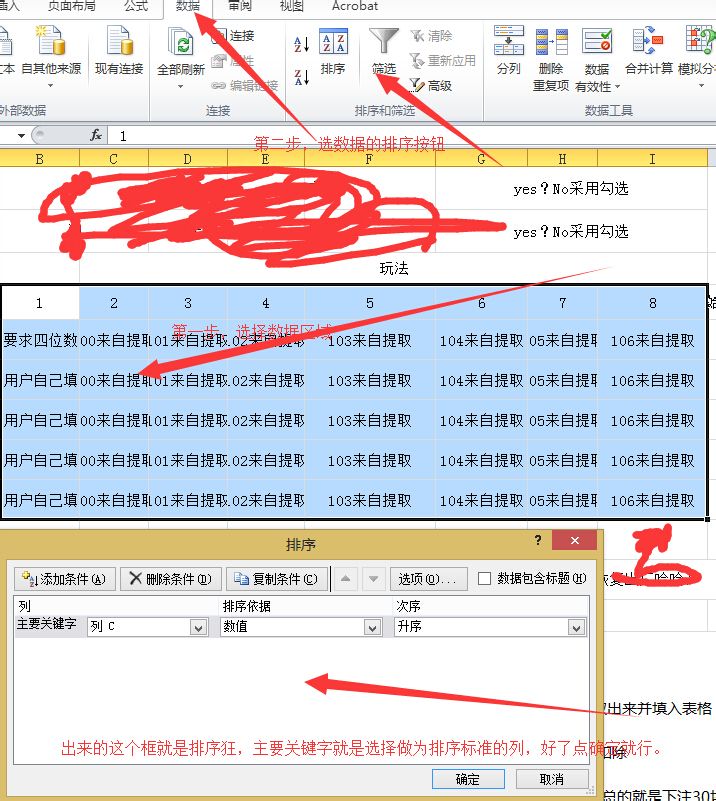 excel如何将学生成绩进行排序？