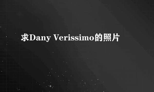 求Dany Verissimo的照片