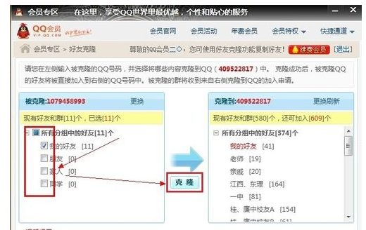 如何用手机克隆好友？只能用电脑吗？