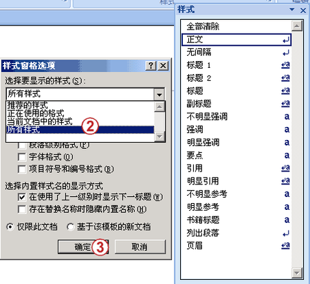 WORD 2007 怎么删除页眉的横线